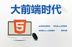 H5稱雄大前端時(shí)代 藍(lán)鷗HTML5全棧課程更火了